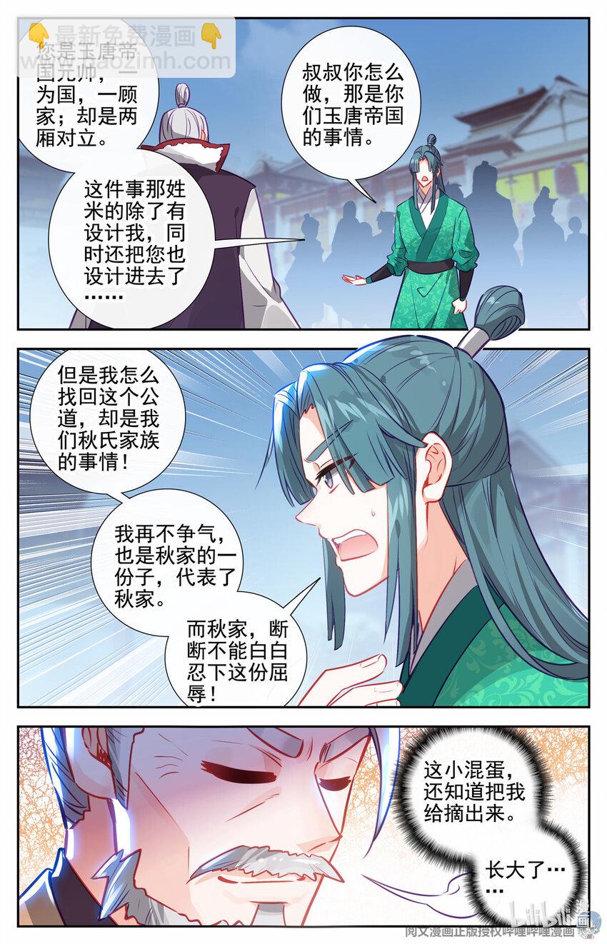 79 借刀来了炮！-第80话