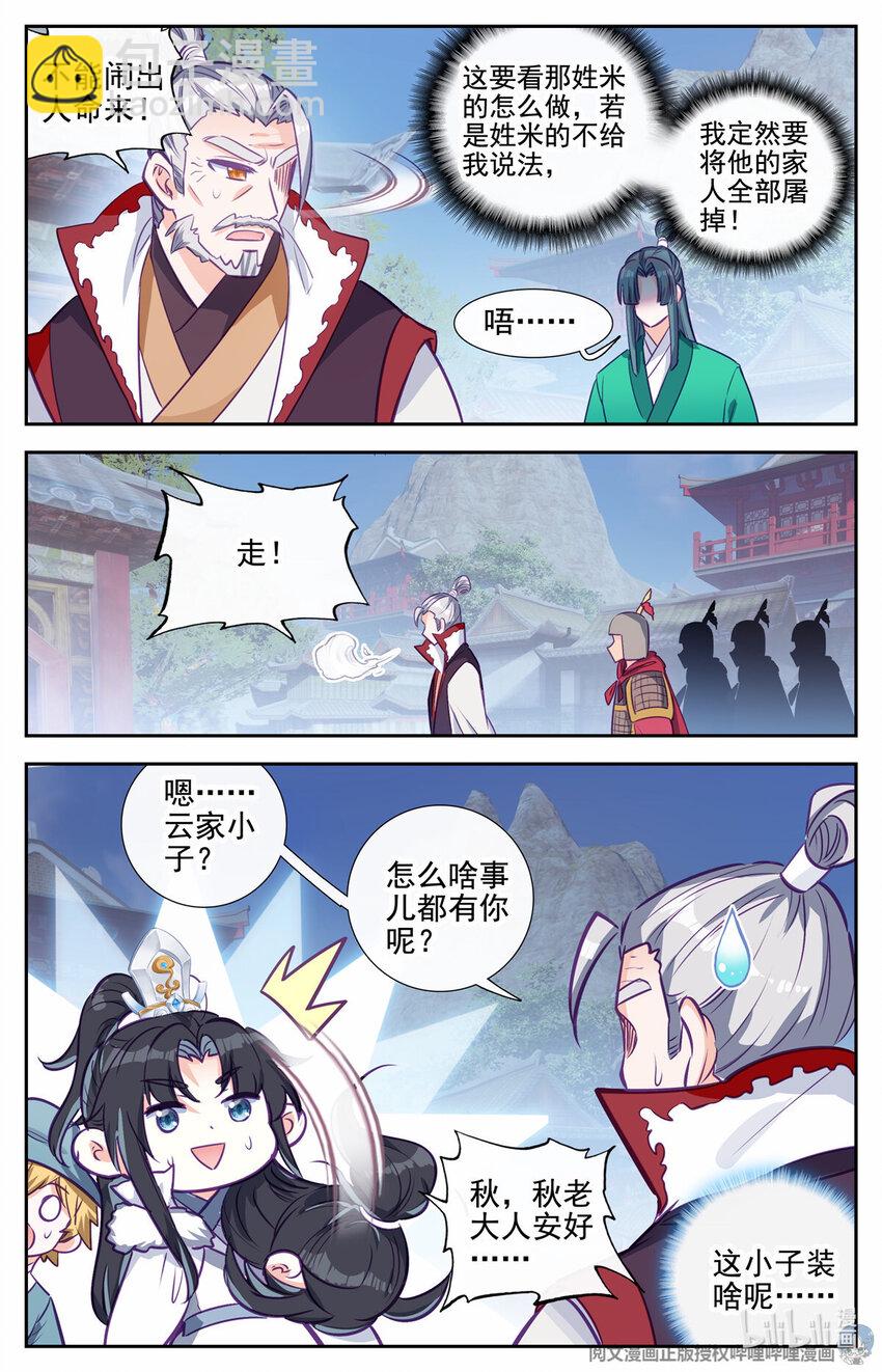 79 借刀来了炮！-第80话