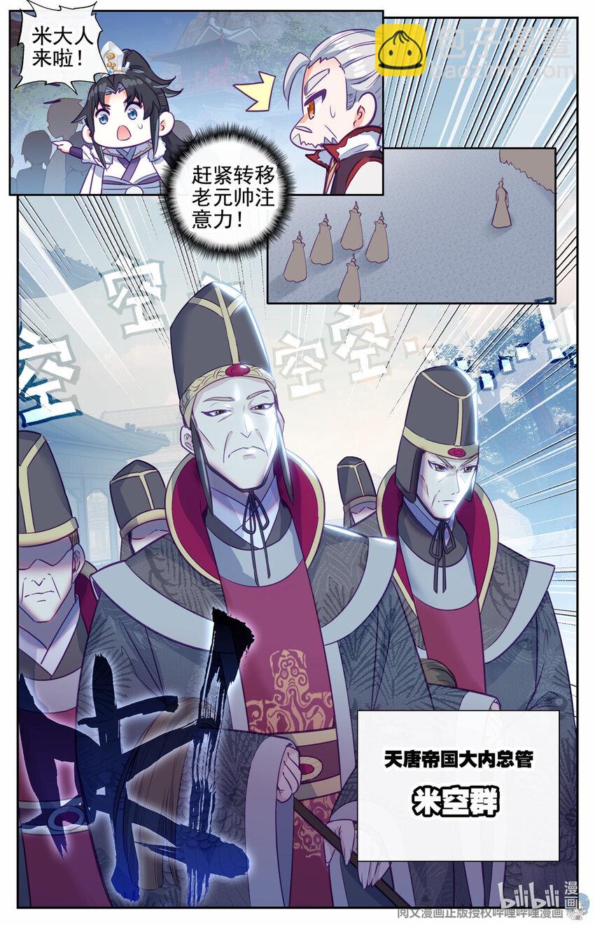 79 借刀来了炮！-第80话