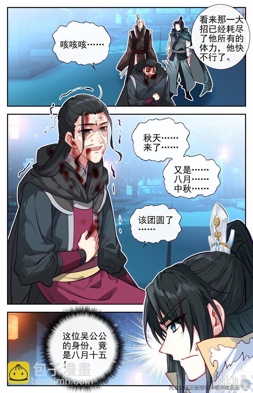 我是至尊 - 83 心未冷，茶未涼 - 3