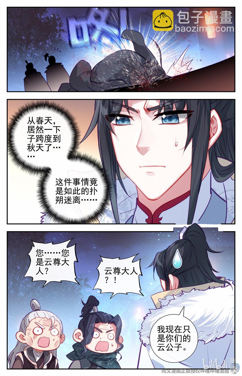 我是至尊 - 83 心未冷，茶未涼 - 1