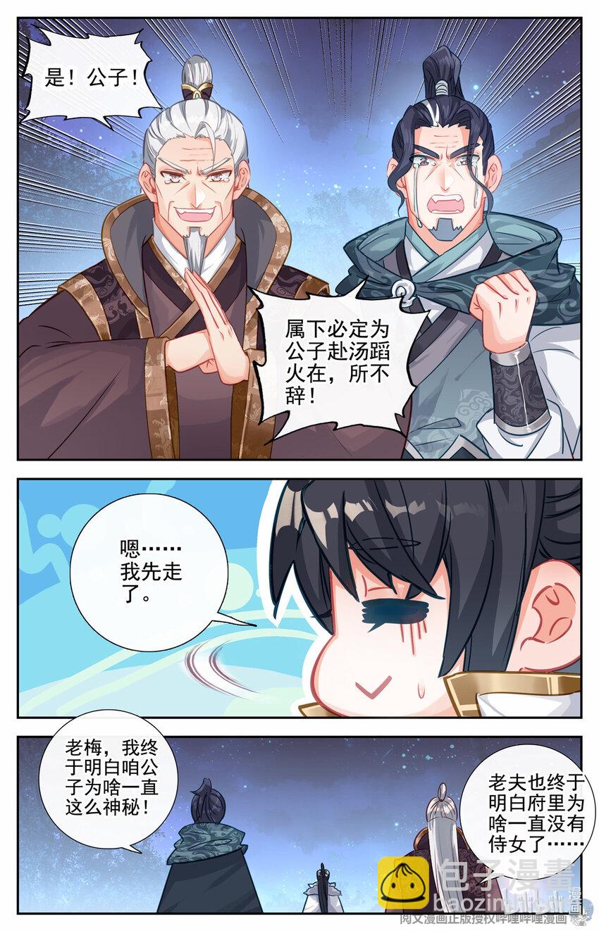我是至尊 - 83 心未冷，茶未涼 - 2