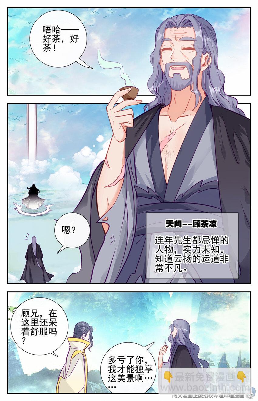 我是至尊 - 83 心未冷，茶未涼 - 2