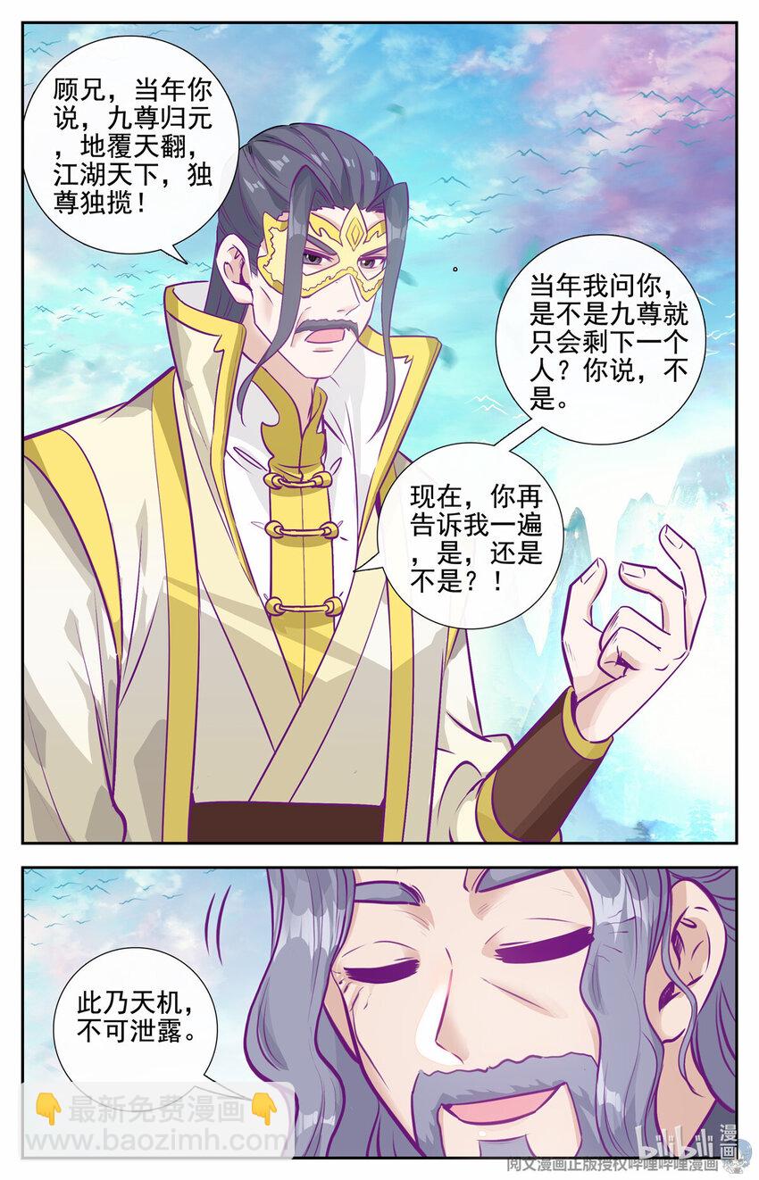 我是至尊 - 83 心未冷，茶未涼 - 3