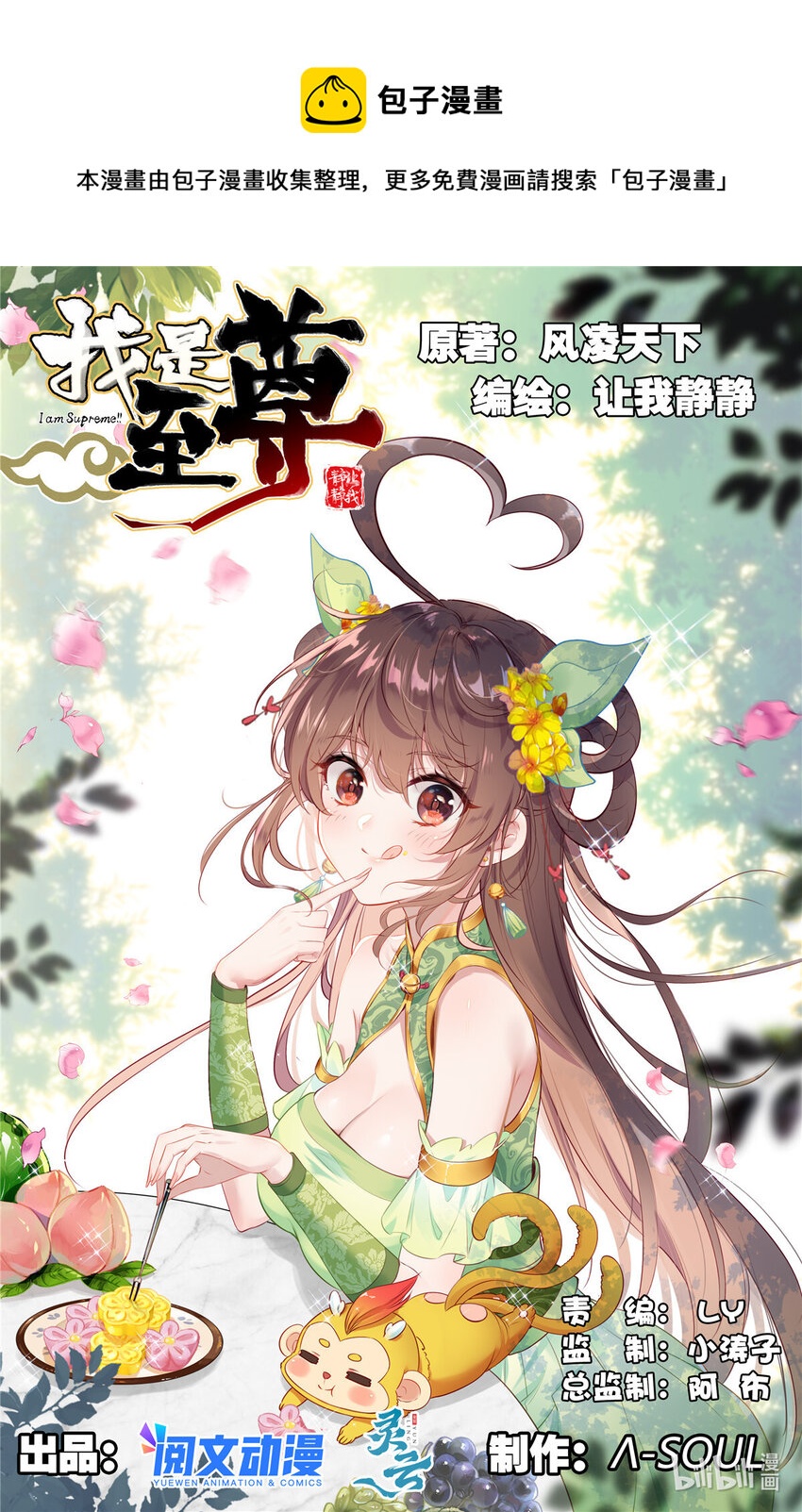 85 太子府夜议-第86话