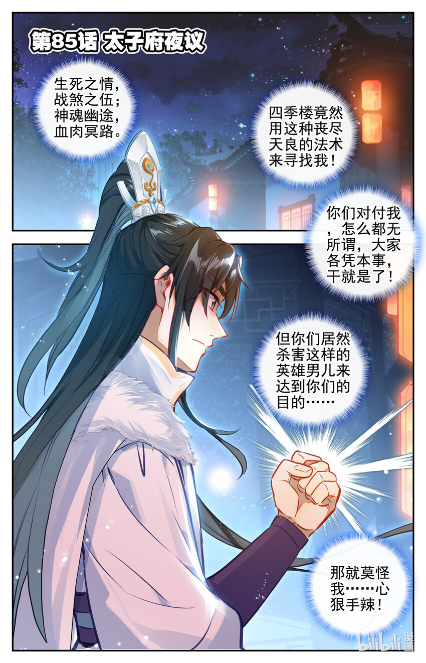 85 太子府夜议-第86话