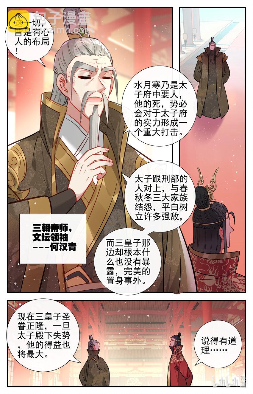 85 太子府夜议-第86话