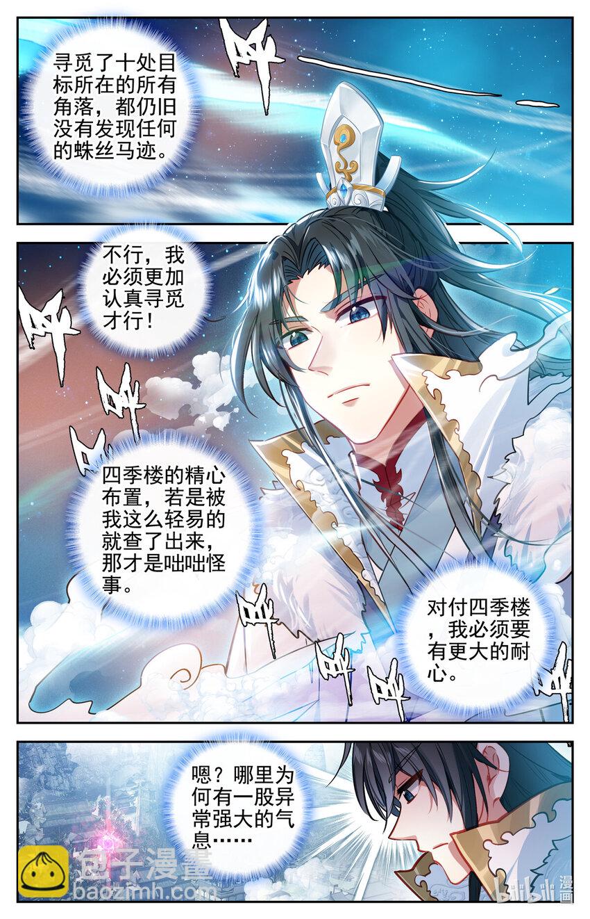 85 太子府夜议-第86话