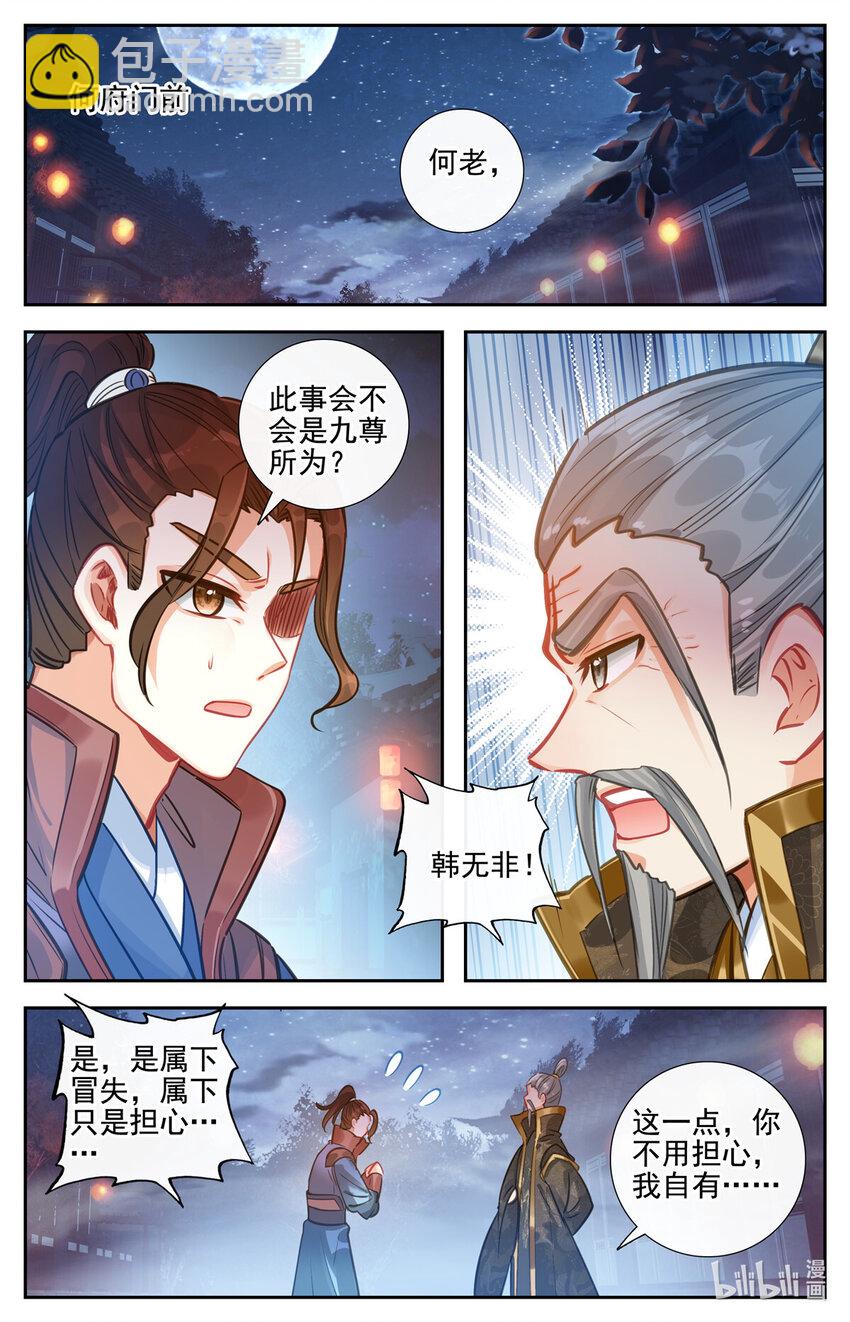 85 太子府夜议-第86话