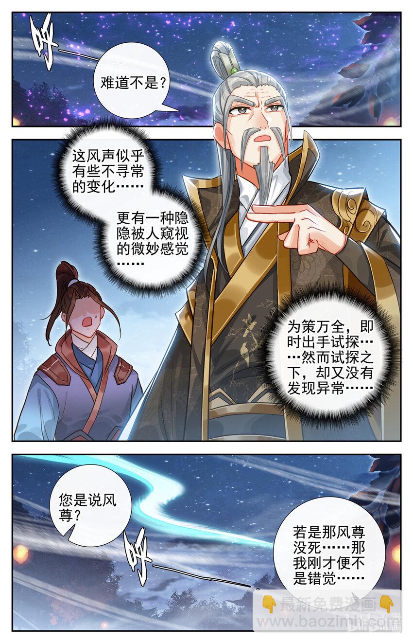 85 太子府夜议-第86话