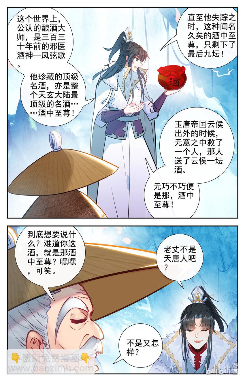 87 酒中至尊-第88话