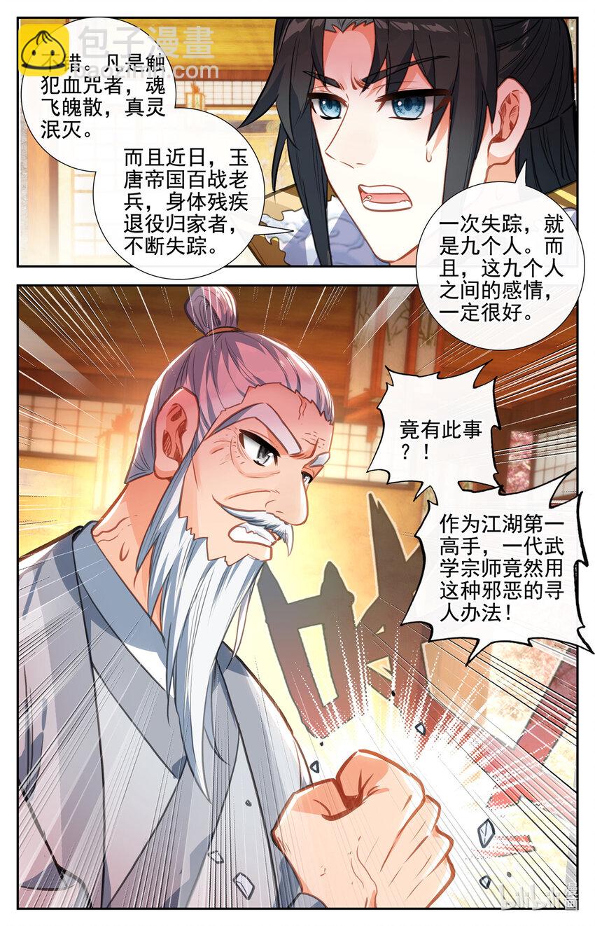 91 这就是春寒尊主！-第92话