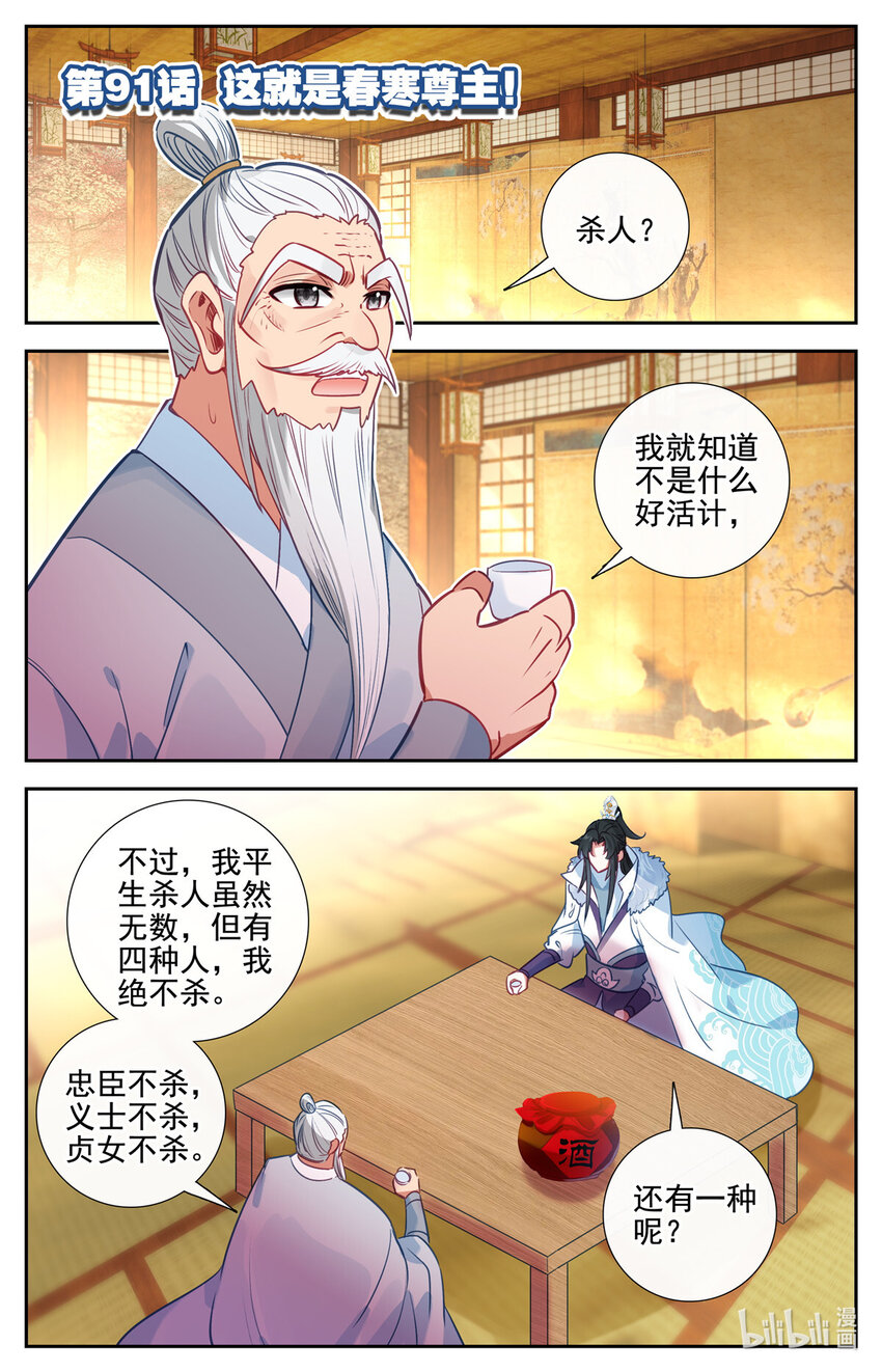 91 这就是春寒尊主！-第92话
