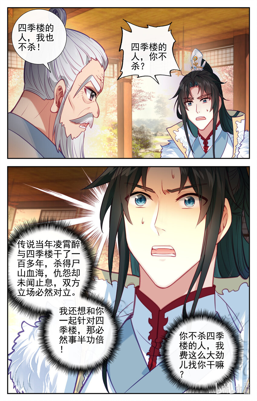 91 这就是春寒尊主！-第92话