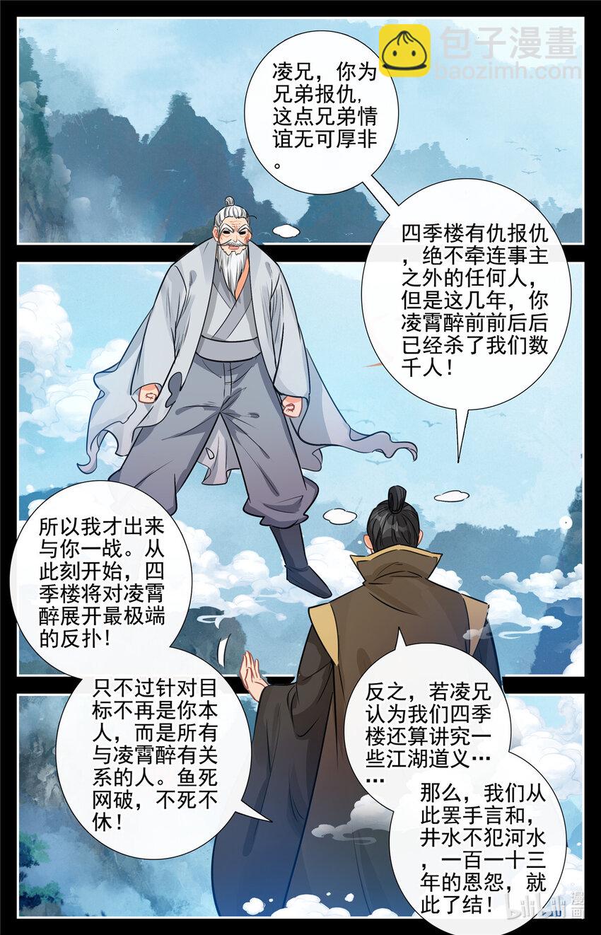 91 这就是春寒尊主！-第92话