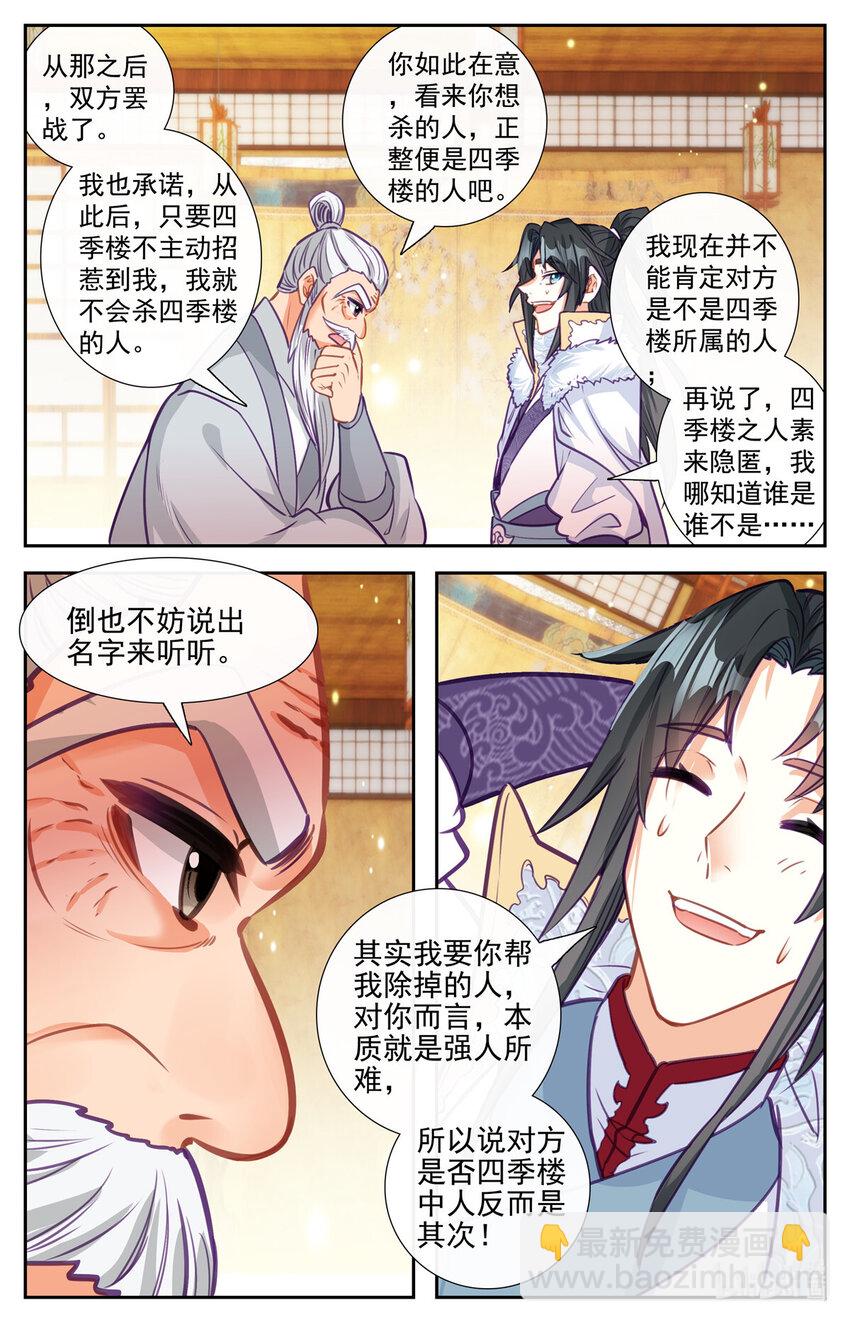 91 这就是春寒尊主！-第92话