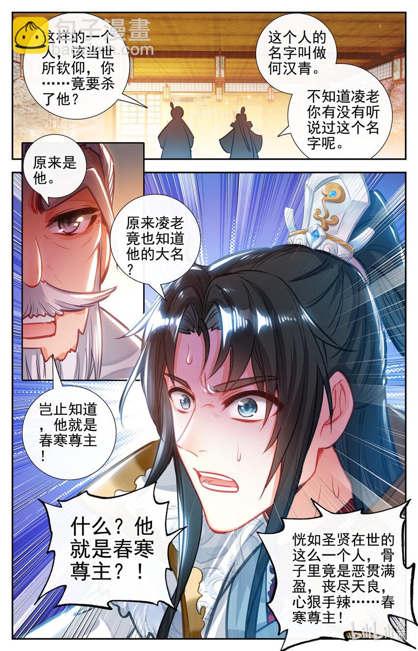 91 这就是春寒尊主！-第92话