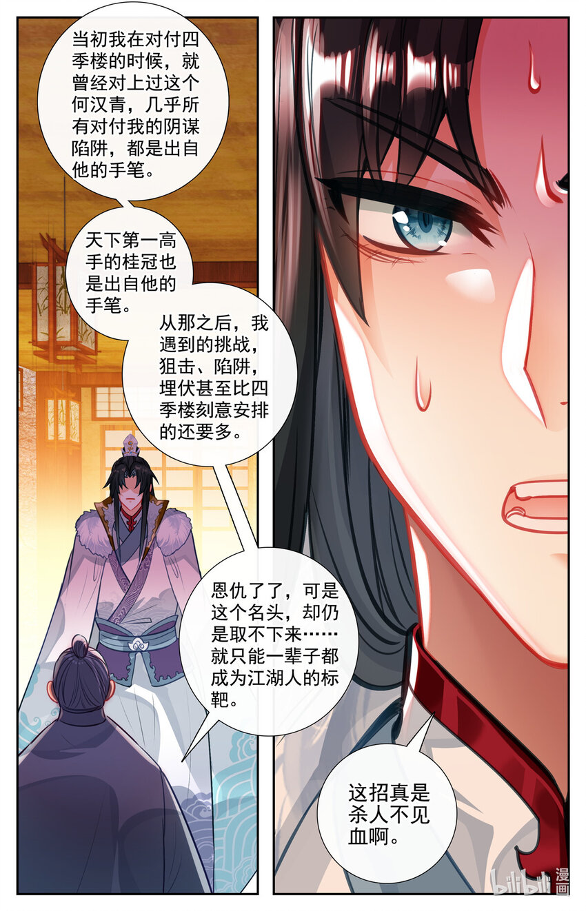 91 这就是春寒尊主！-第92话