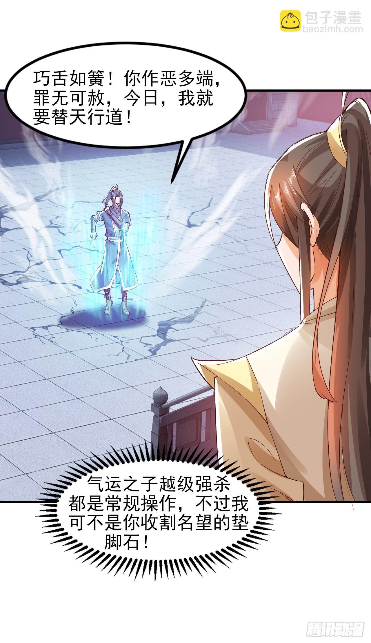 我是至尊大反派 - 第9話 林楓傷透了師姐的心 - 6