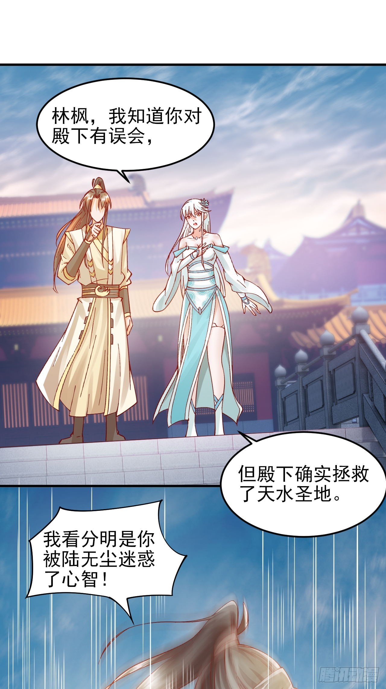 我是至尊大反派 - 第9話 林楓傷透了師姐的心 - 2
