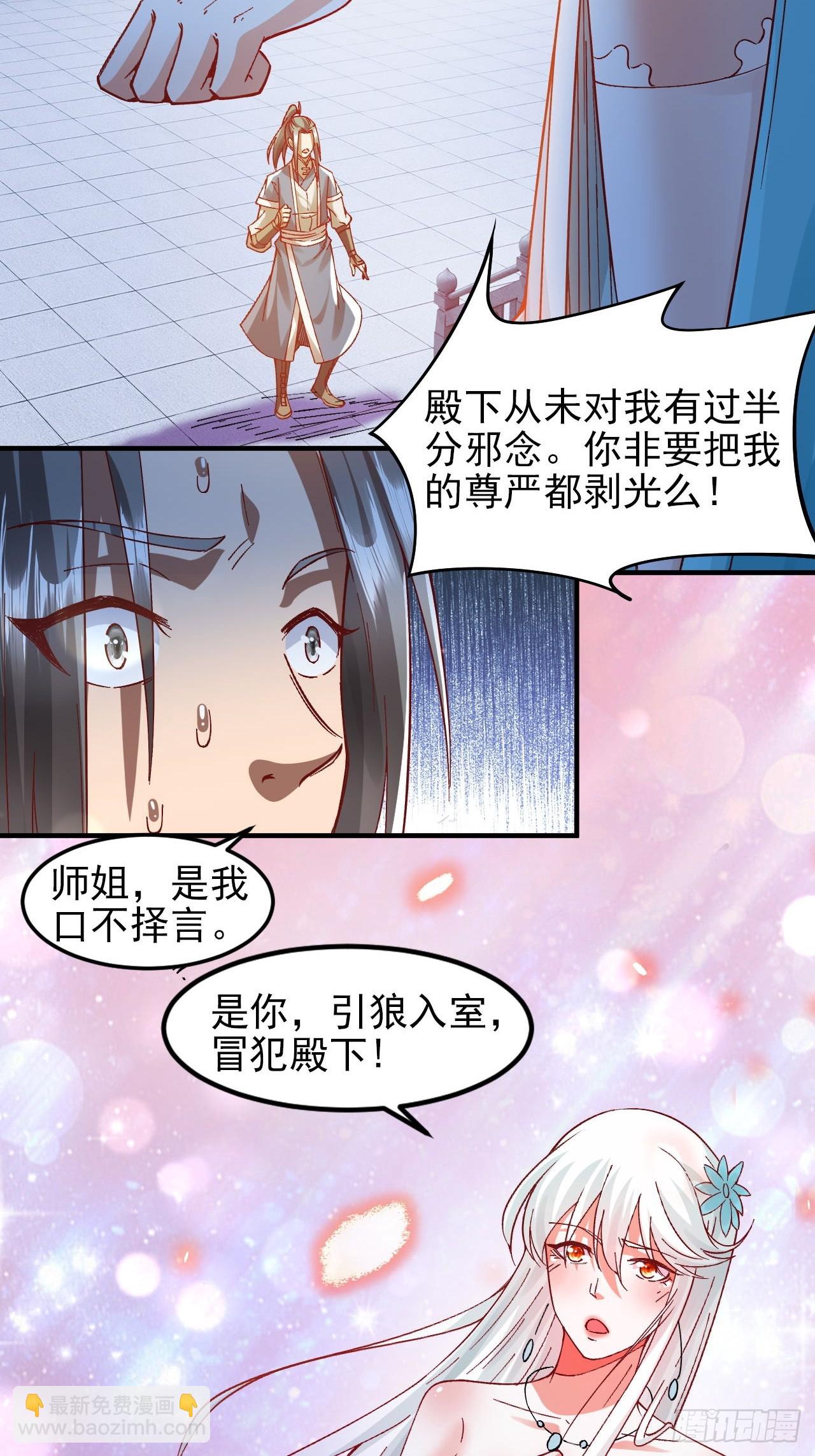 我是至尊大反派 - 第9話 林楓傷透了師姐的心 - 4