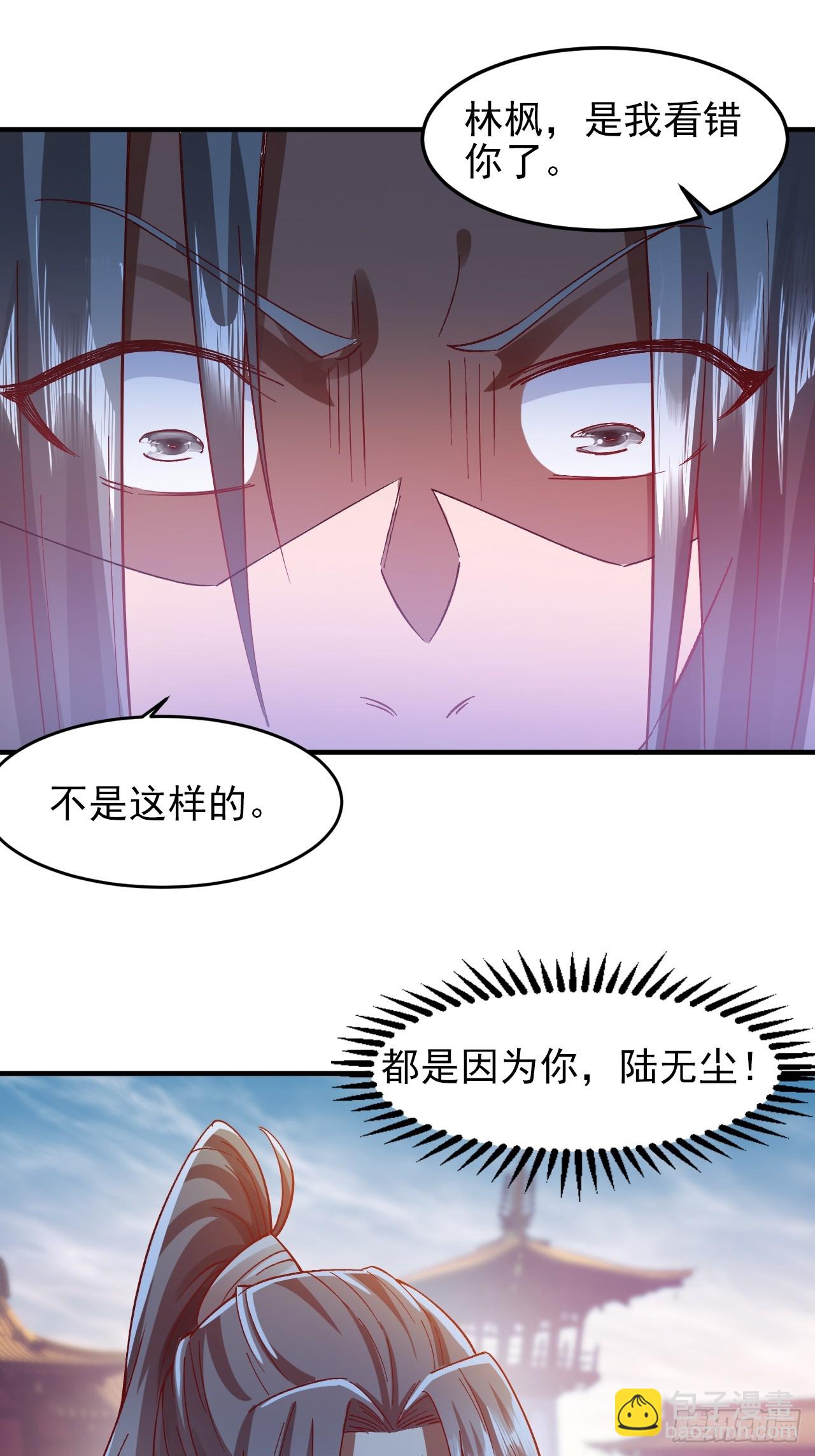 我是至尊大反派 - 第9話 林楓傷透了師姐的心 - 6