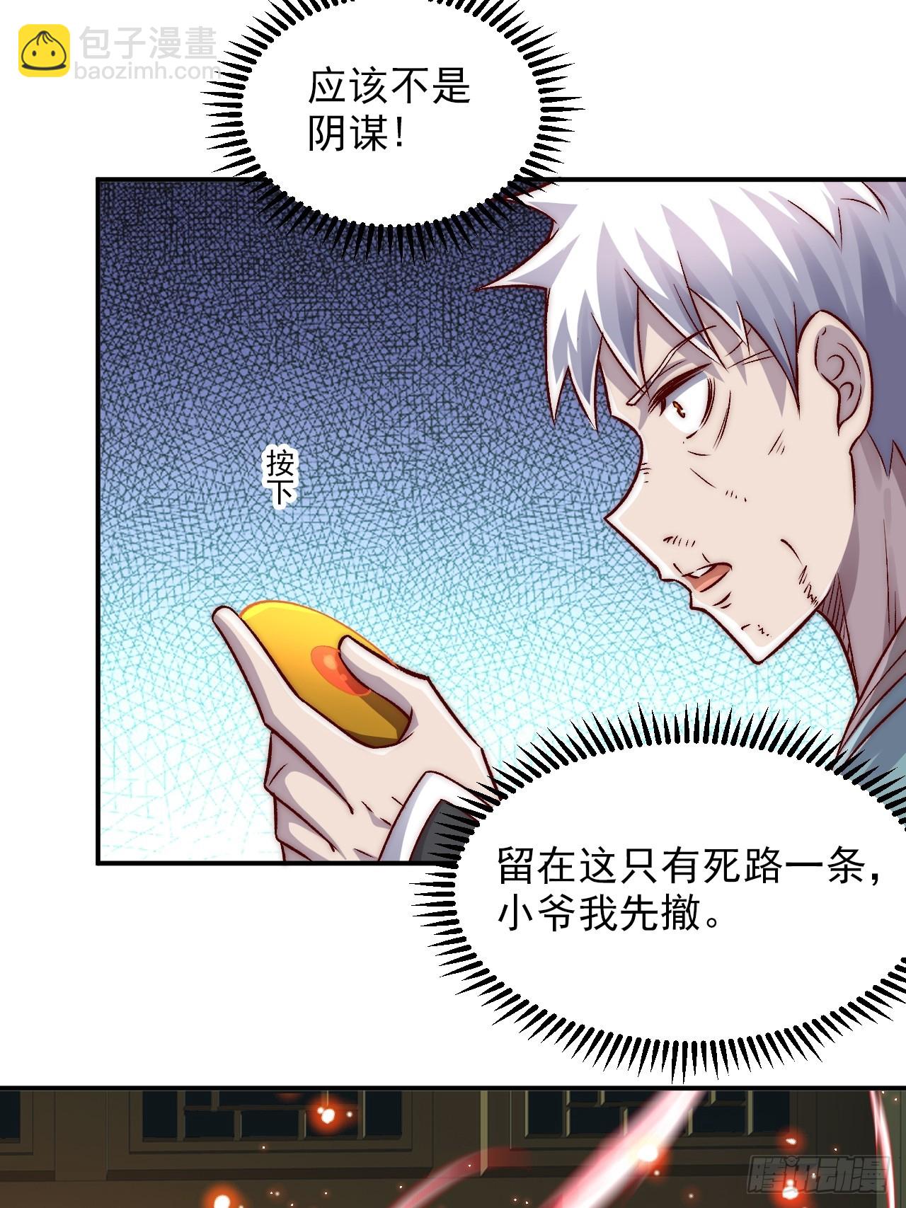 我是至尊大反派 - 第21话 收网 - 6