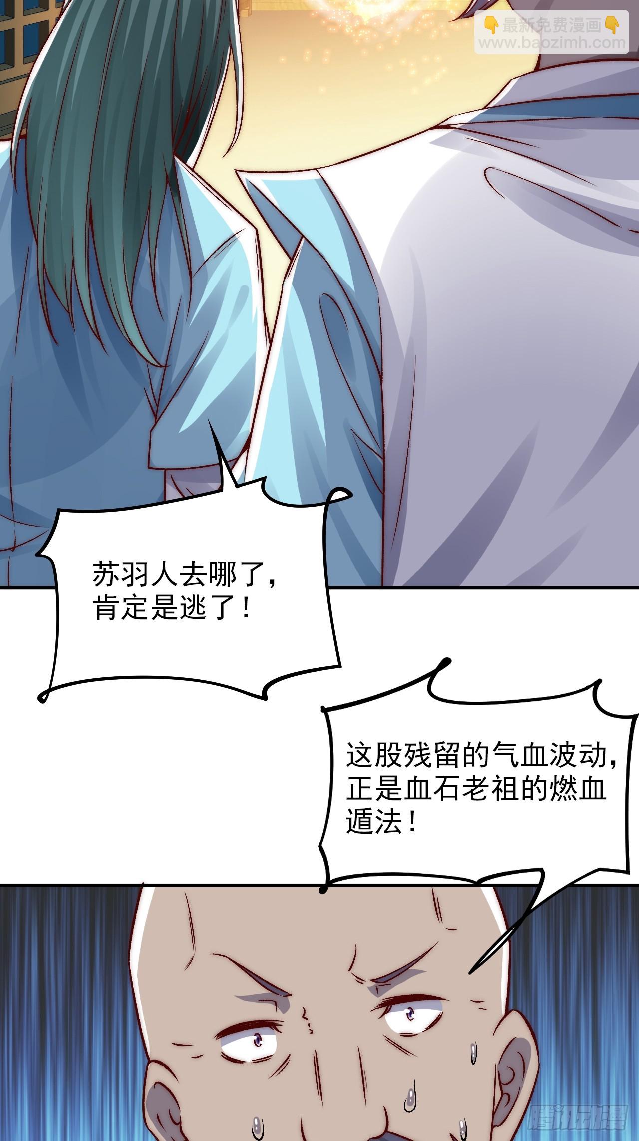 我是至尊大反派 - 第21话 收网 - 3