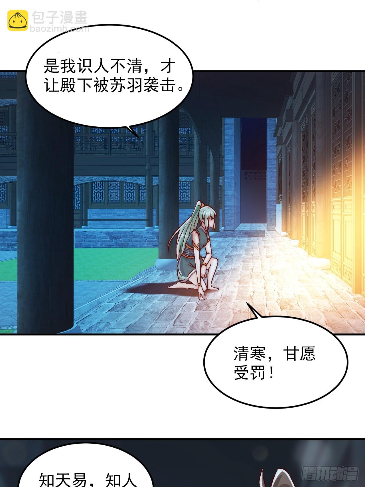 我是至尊大反派 - 第21话 收网 - 6