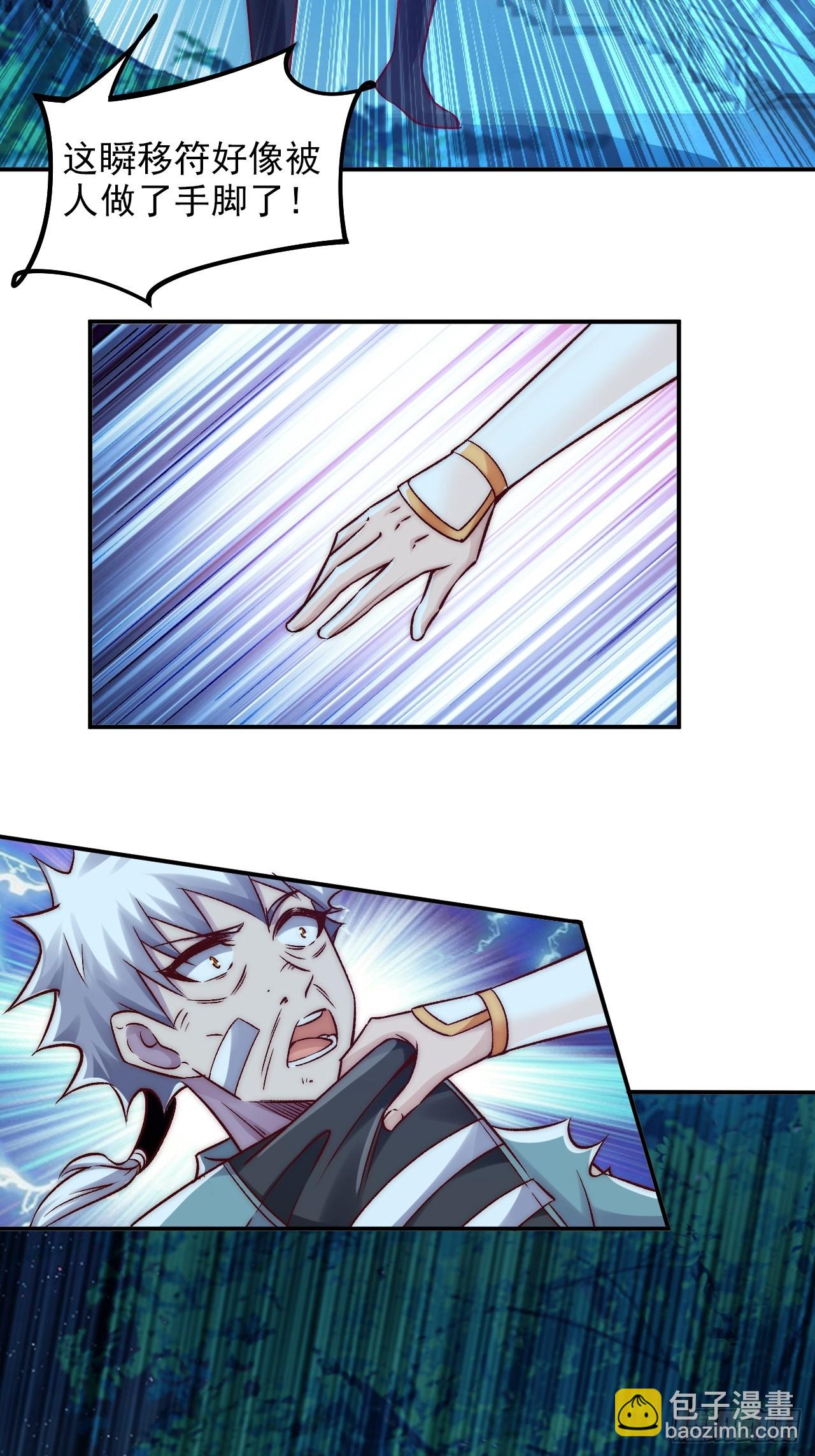 我是至尊大反派 - 第21话 收网 - 1