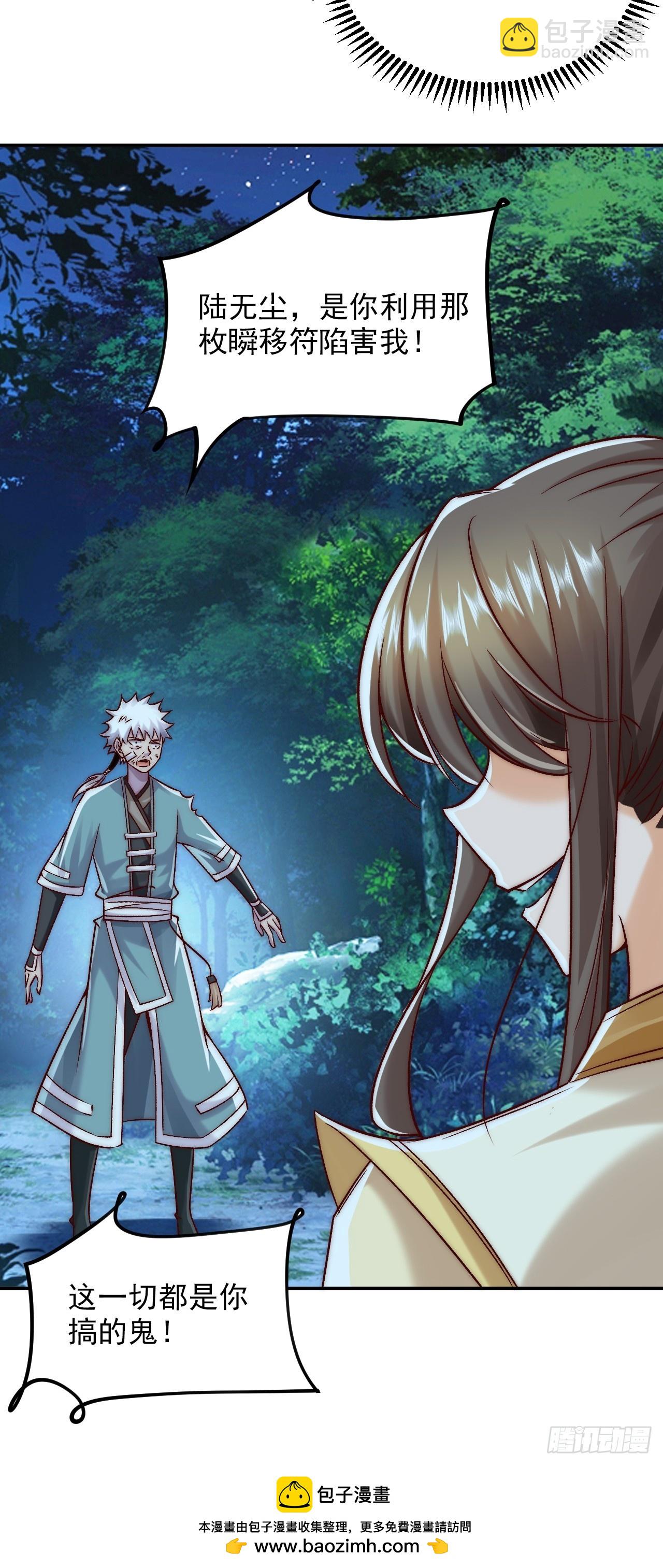 我是至尊大反派 - 第21话 收网 - 3