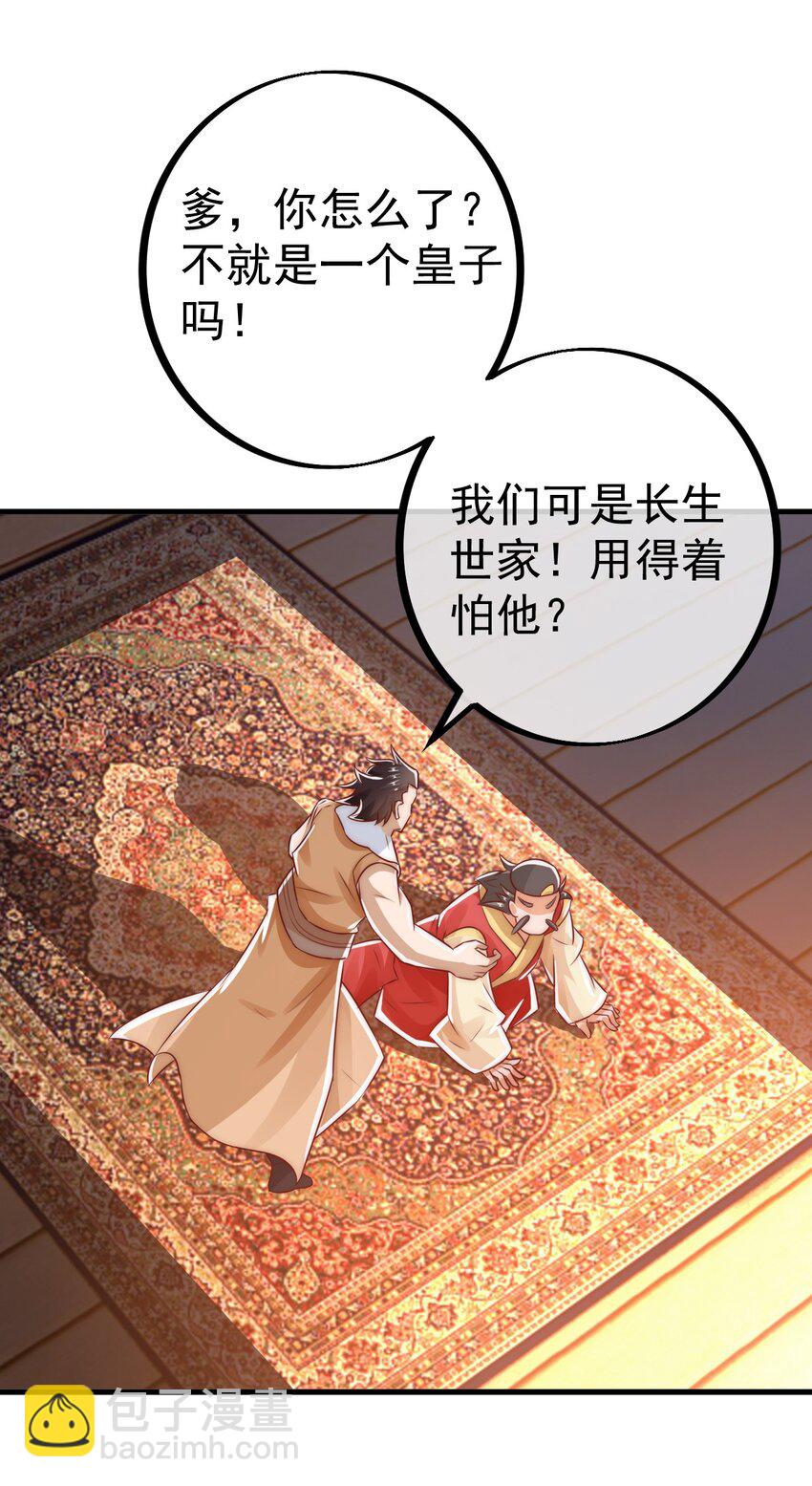 我是至尊大反派 - 第24话 宗秩山真传洛梦影 - 4