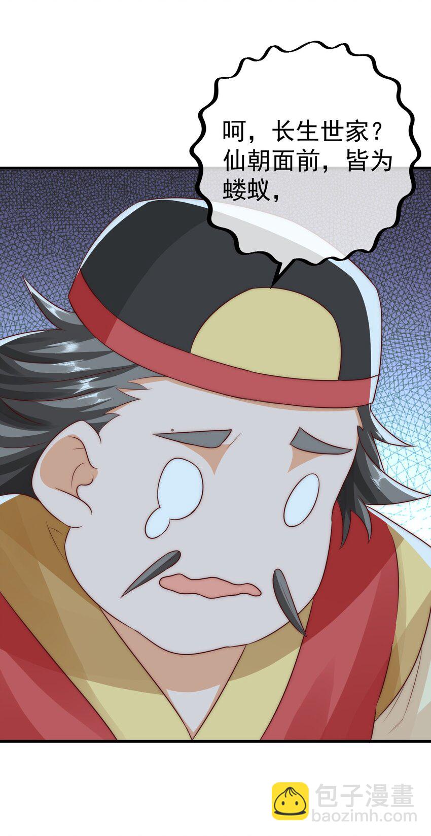 我是至尊大反派 - 第24话 宗秩山真传洛梦影 - 6