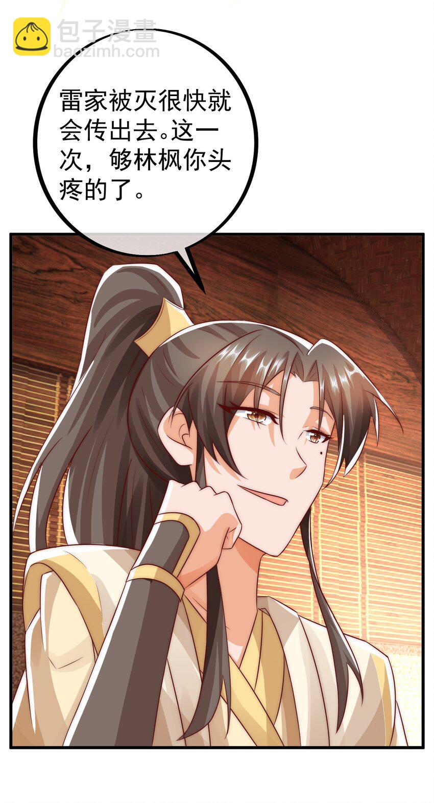 我是至尊大反派 - 第24话 宗秩山真传洛梦影 - 2