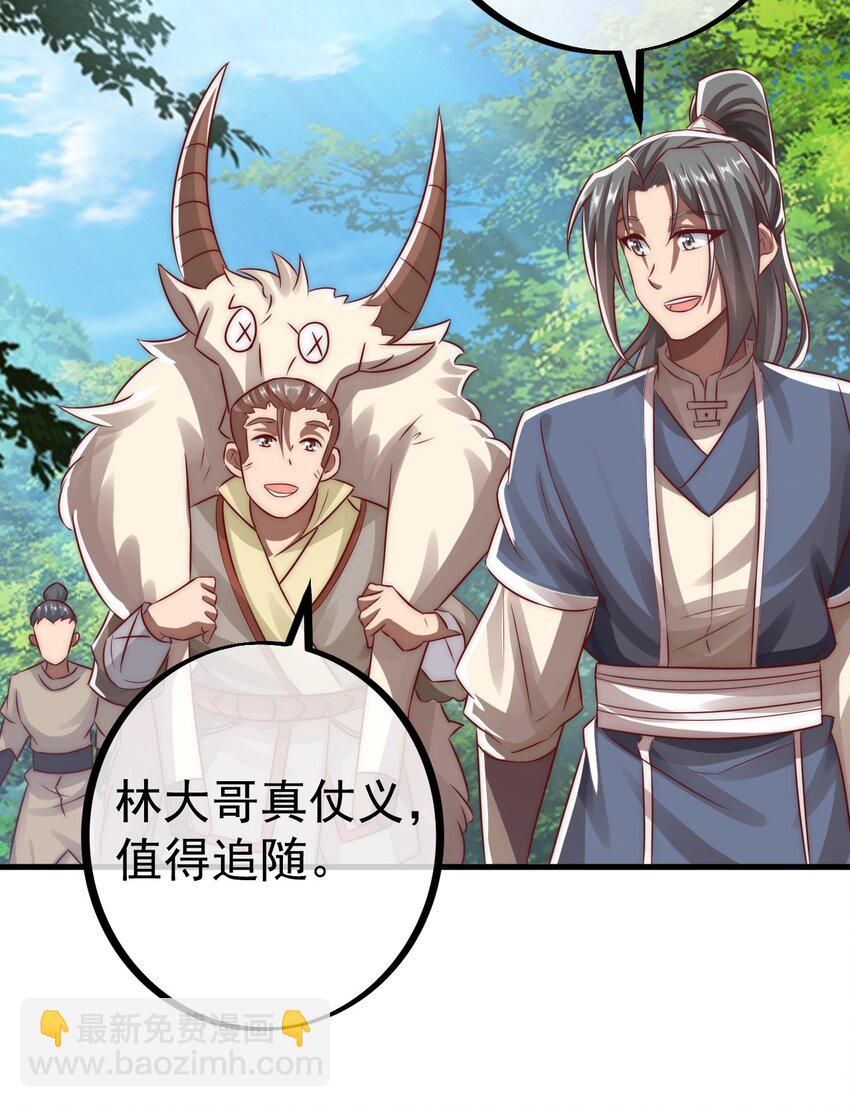 我是至尊大反派 - 第24话 宗秩山真传洛梦影 - 4