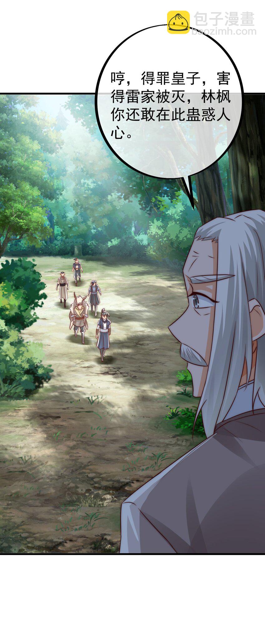 我是至尊大反派 - 第24话 宗秩山真传洛梦影 - 5