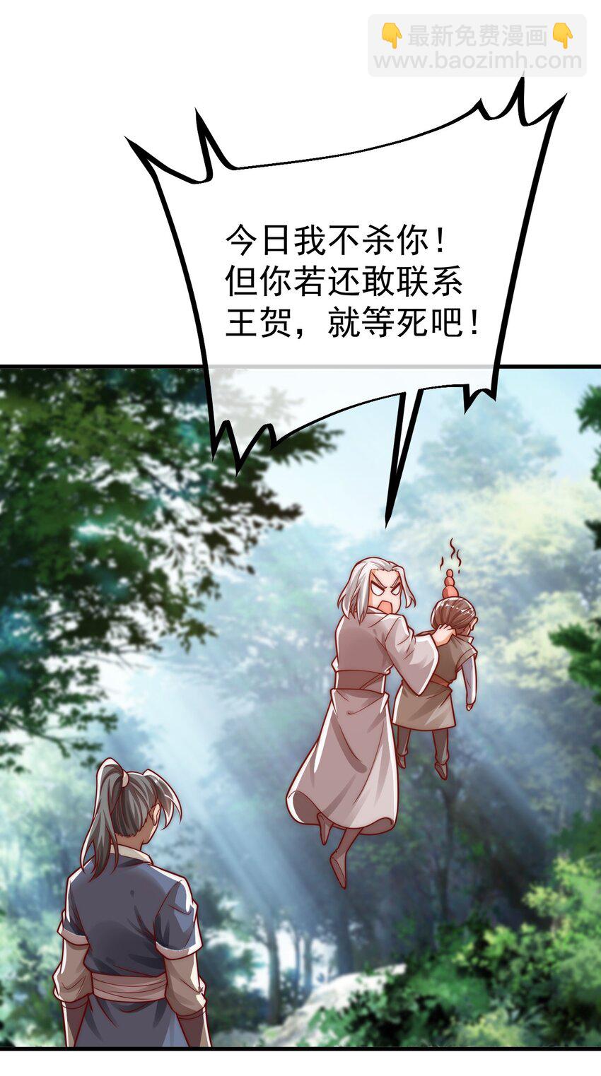 我是至尊大反派 - 第24话 宗秩山真传洛梦影 - 6