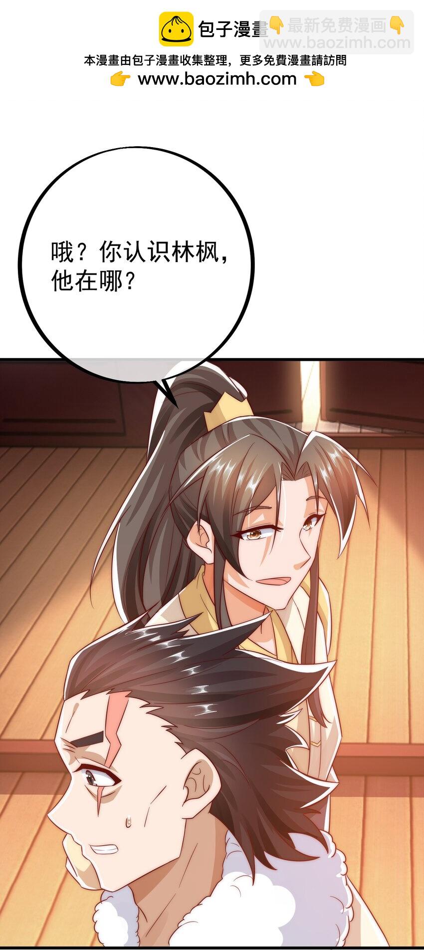 我是至尊大反派 - 第24话 宗秩山真传洛梦影 - 2