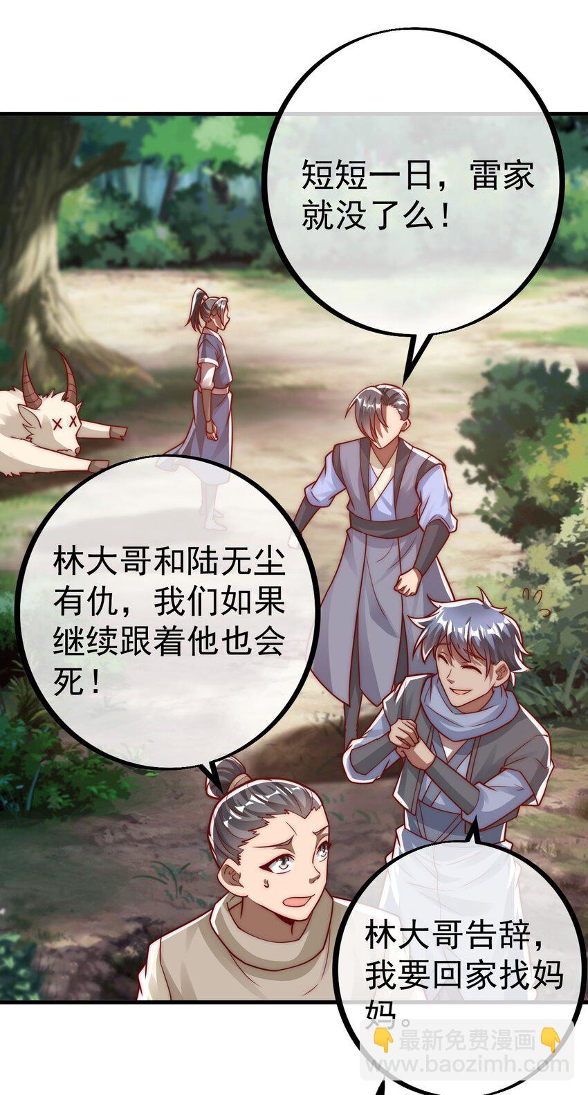 我是至尊大反派 - 第24话 宗秩山真传洛梦影 - 2