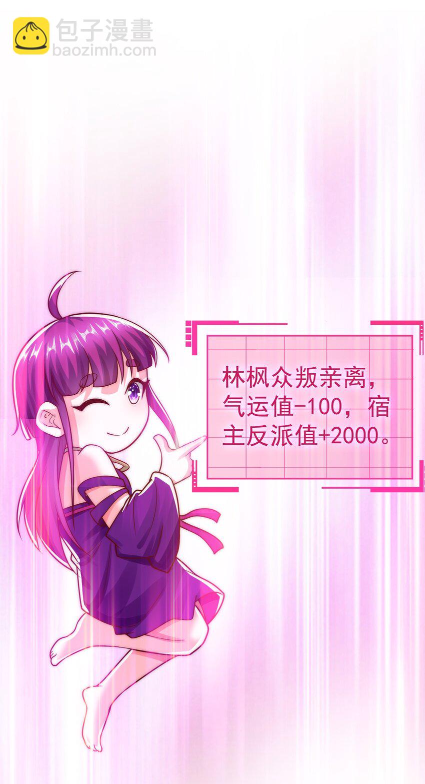 我是至尊大反派 - 第24话 宗秩山真传洛梦影 - 4