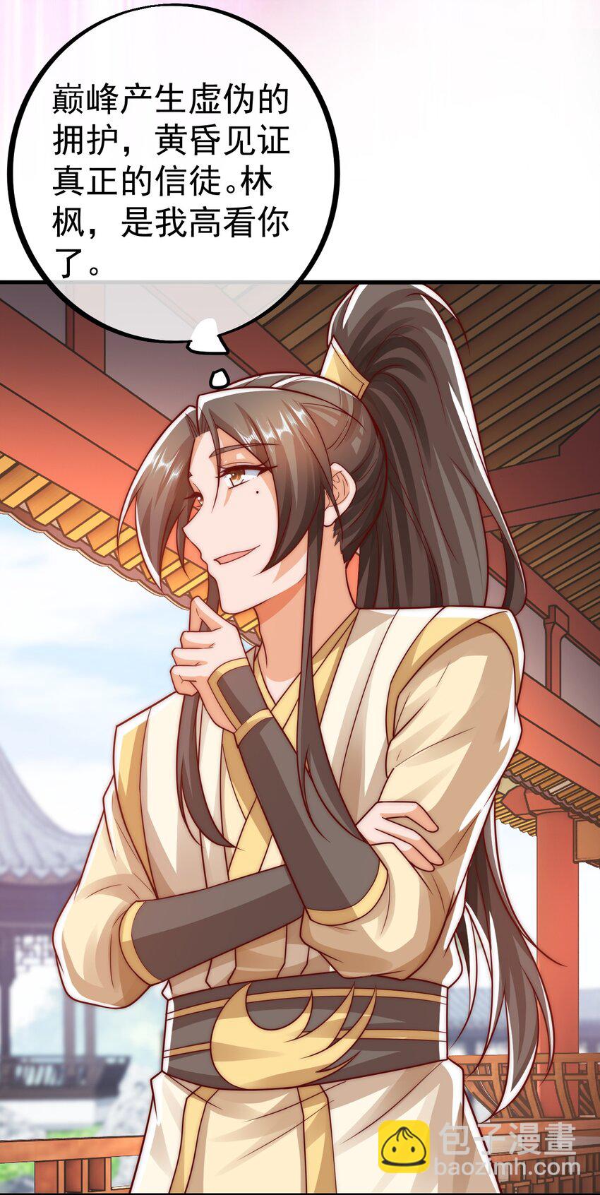 我是至尊大反派 - 第24话 宗秩山真传洛梦影 - 5