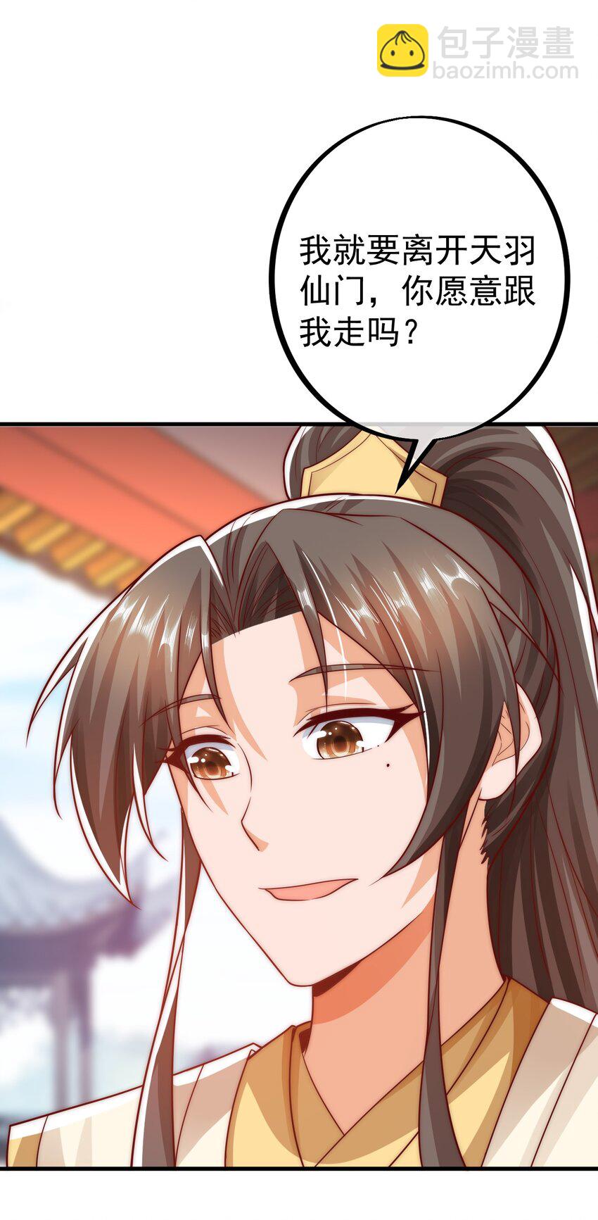 我是至尊大反派 - 第24话 宗秩山真传洛梦影 - 2