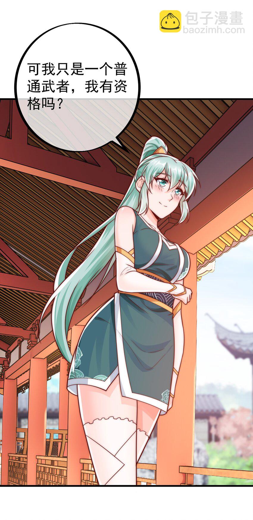 我是至尊大反派 - 第24话 宗秩山真传洛梦影 - 3