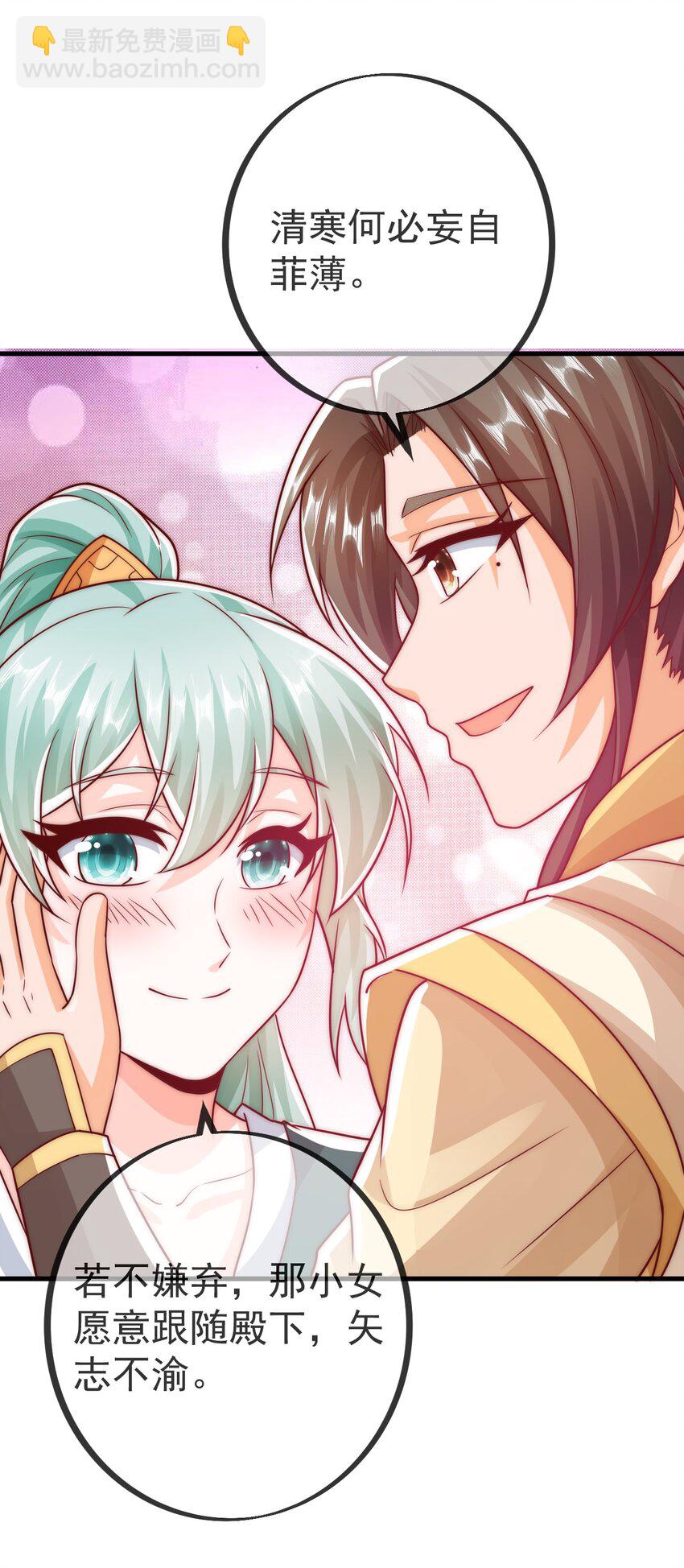 我是至尊大反派 - 第24话 宗秩山真传洛梦影 - 4