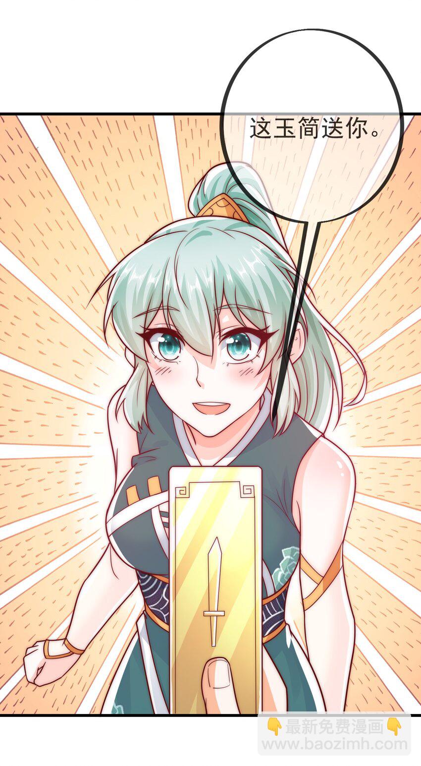 我是至尊大反派 - 第24话 宗秩山真传洛梦影 - 5