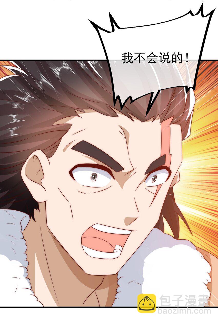 我是至尊大反派 - 第24话 宗秩山真传洛梦影 - 3