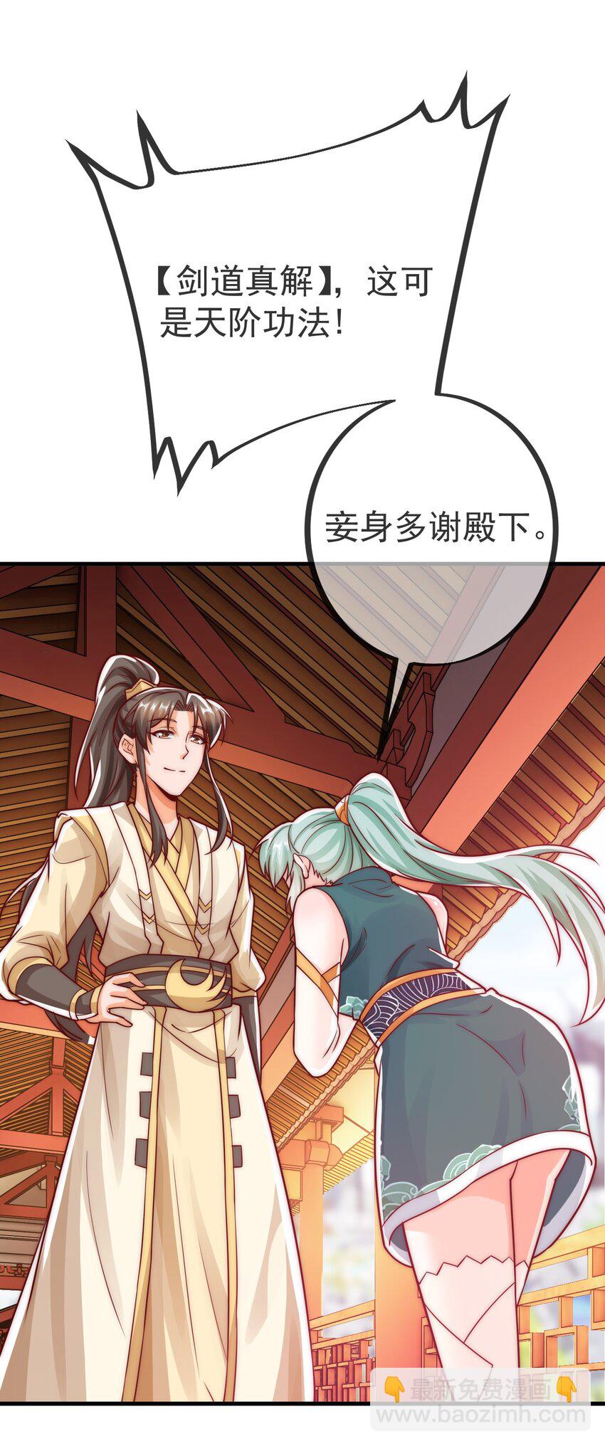 我是至尊大反派 - 第24话 宗秩山真传洛梦影 - 6