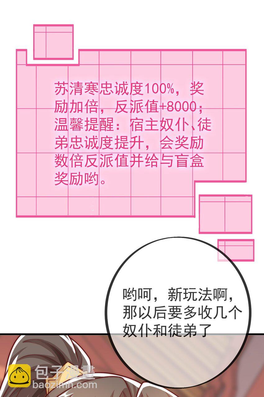 我是至尊大反派 - 第24话 宗秩山真传洛梦影 - 1