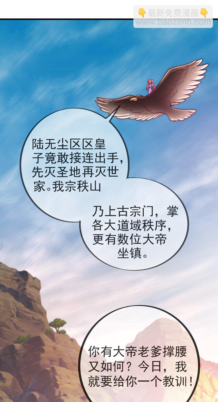 我是至尊大反派 - 第24话 宗秩山真传洛梦影 - 4