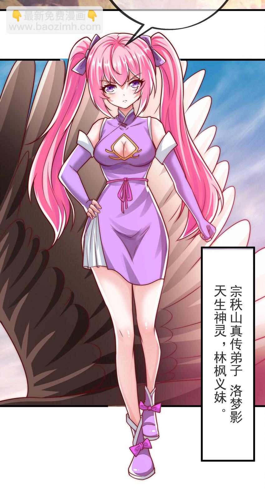 我是至尊大反派 - 第24话 宗秩山真传洛梦影 - 5